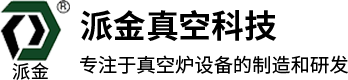 山东派金真空科技有限公司